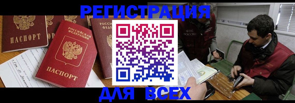 прописка в Лесосибирске