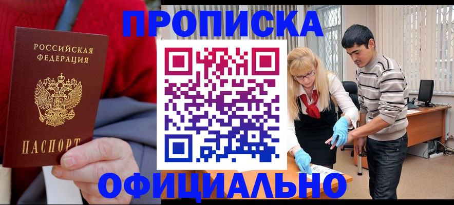 временная регистрация недорого в Лесосибирске