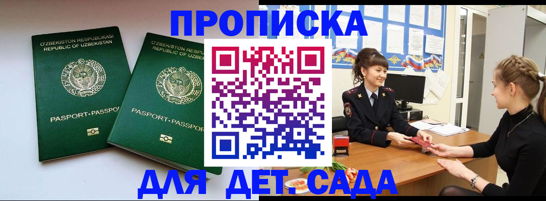 временная регистрация для школы в Лесосибирске